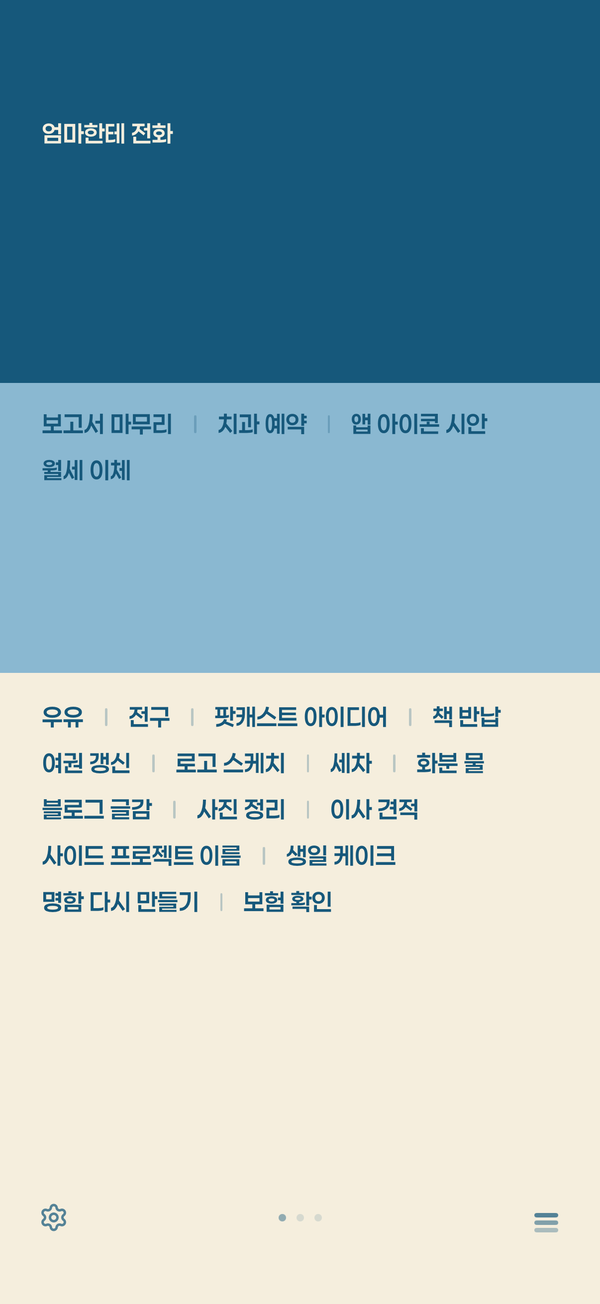 아이폰의 Float: 집중·고민·덤프 공간